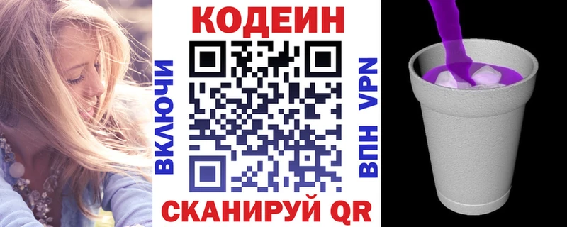 Кодеиновый сироп Lean напиток Lean (лин)  наркошоп  Верхоянск 